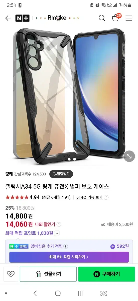 새상품) 갤럭시A34 5G 링케 퓨전X 범퍼 케이스